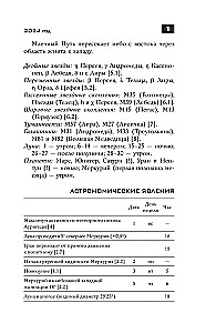 Astronomical Calendar for Schoolchildren for the 2024/2025 Academic Year